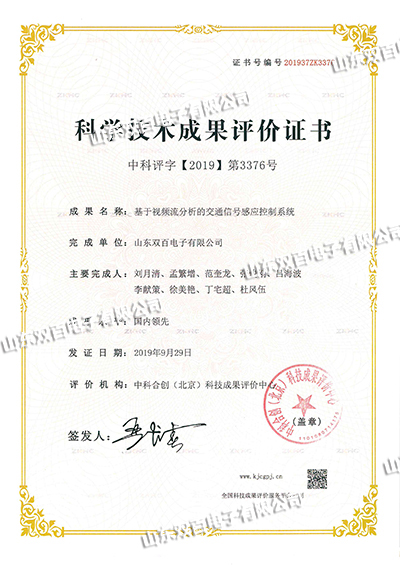 基于視頻流分析的交通信號感應控制系統科技成果證書